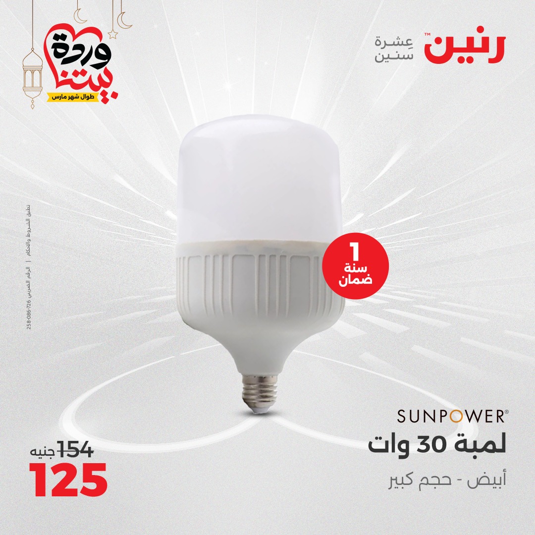 raneen offers from 1mar to 3mar 2025 عروض رنين من 1 مارس حتى 3 مارس 2025 صفحة رقم 71